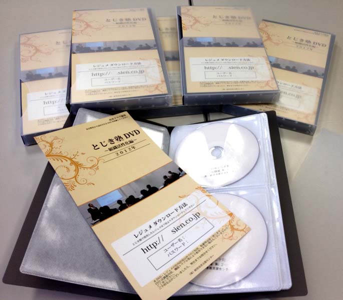 とじき塾DVD